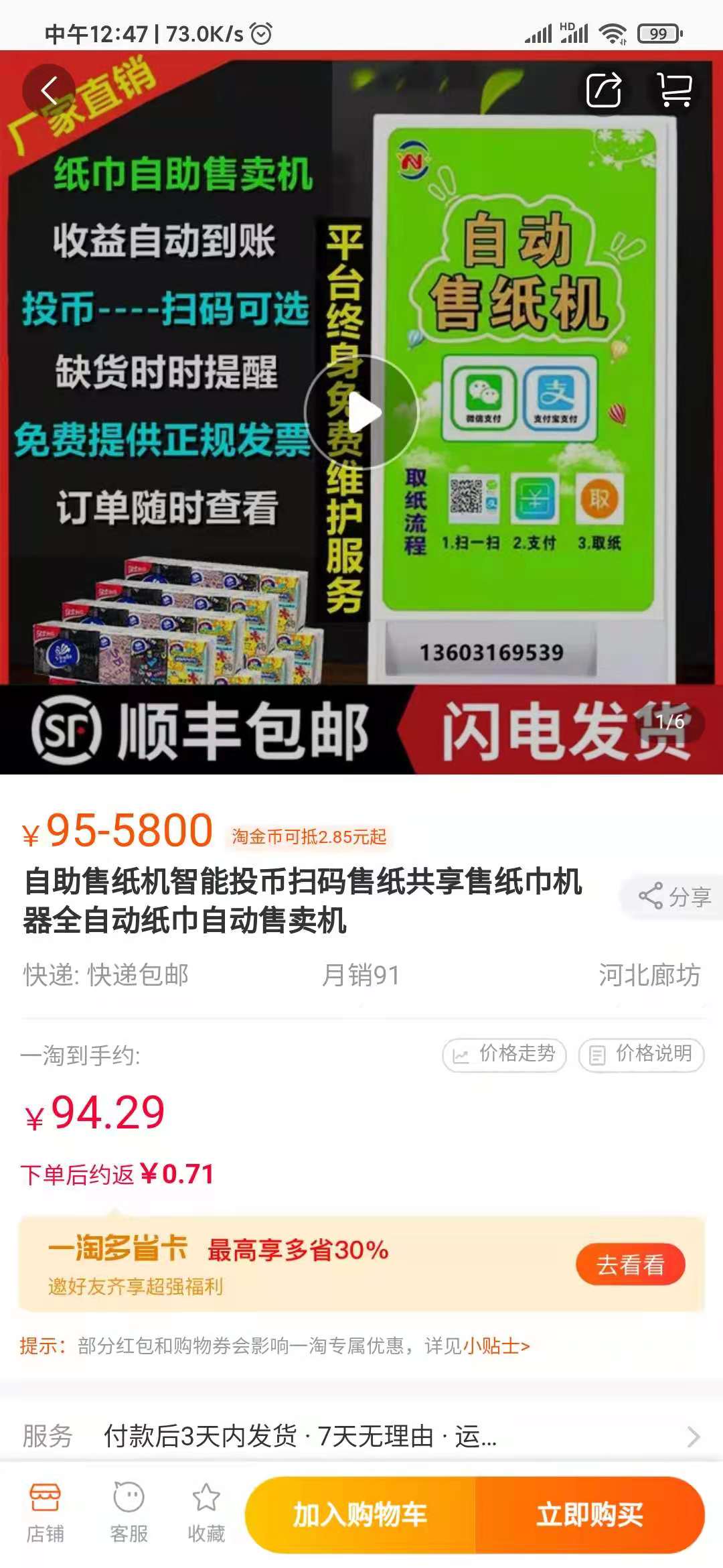 一淘售賣(mài)機(jī)商品