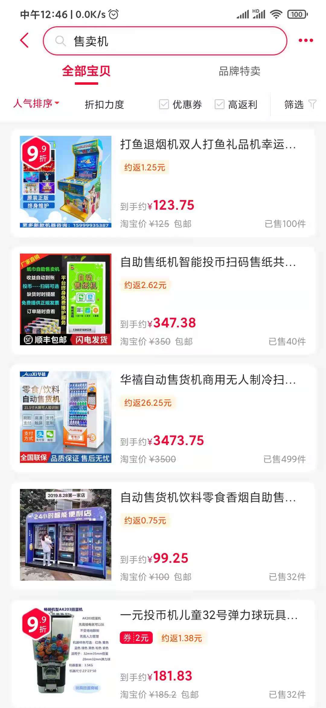 怎么用一淘買售賣機