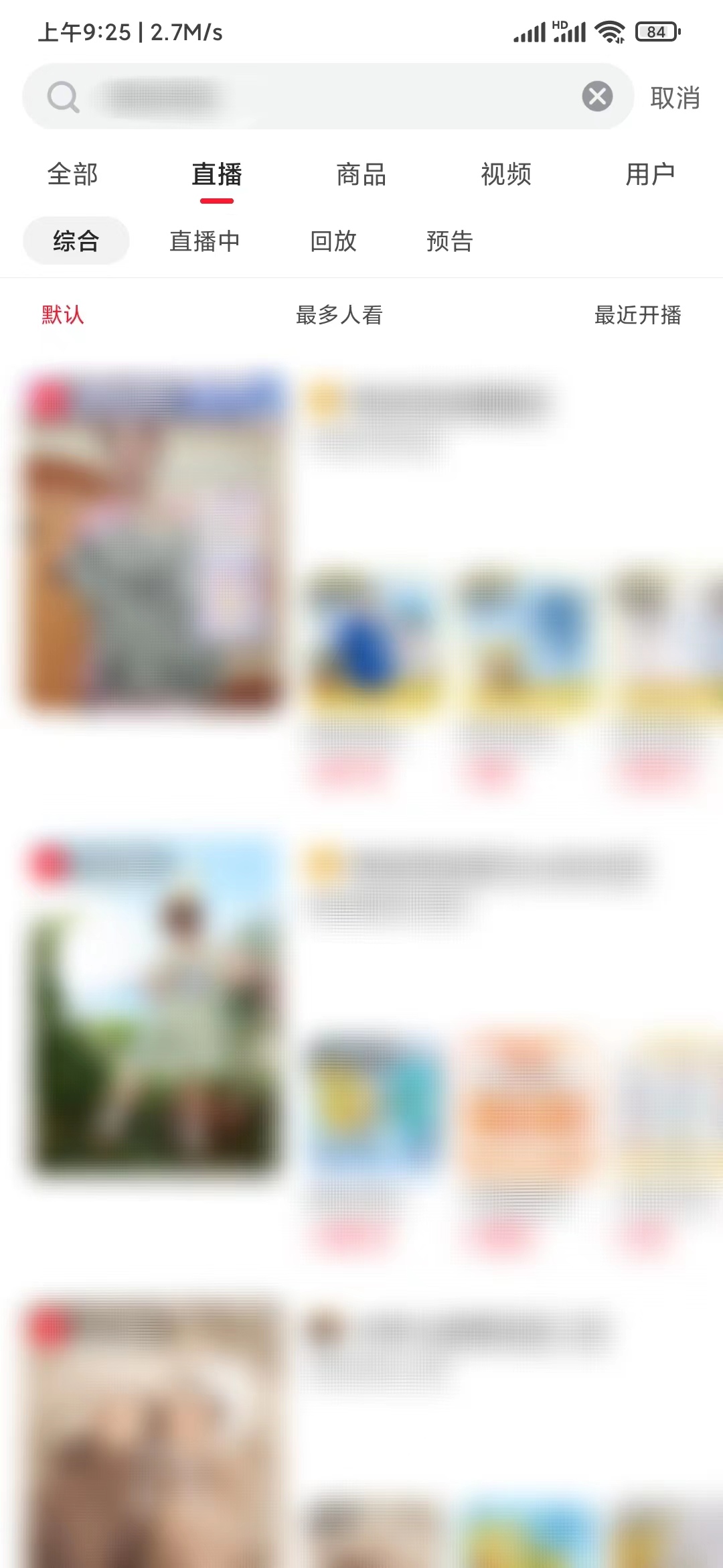 在點淘搜自己要找的直播