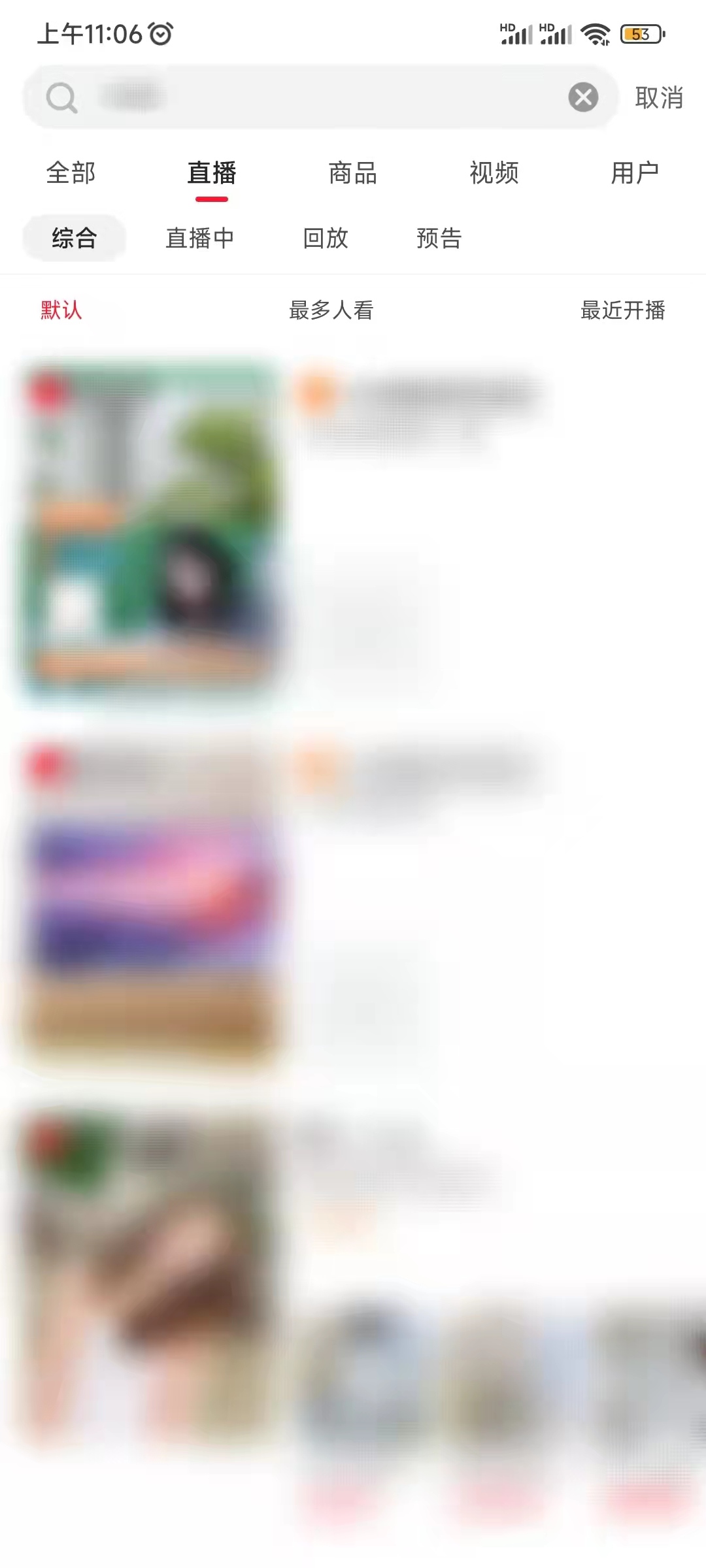 在點(diǎn)淘上查找直播間