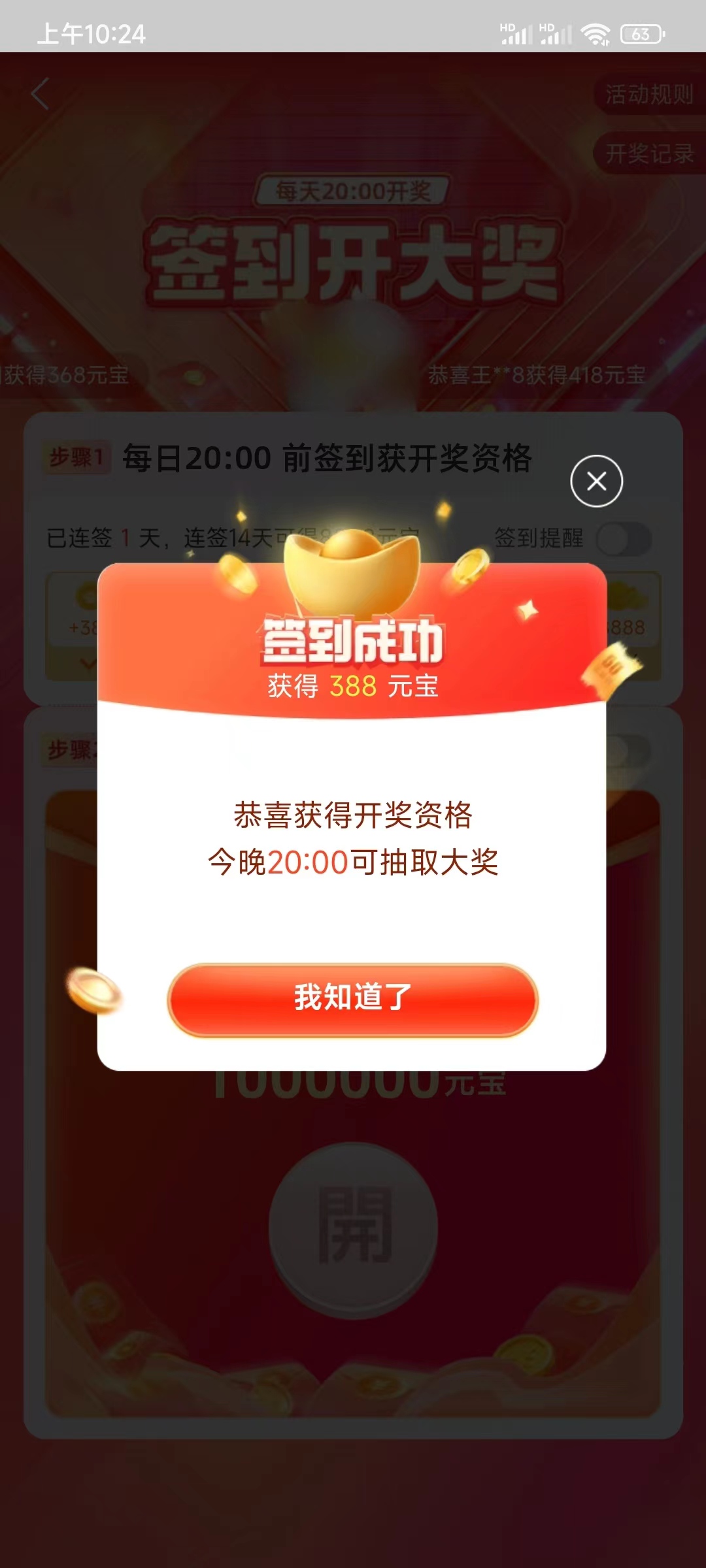 點(diǎn)淘app簽到