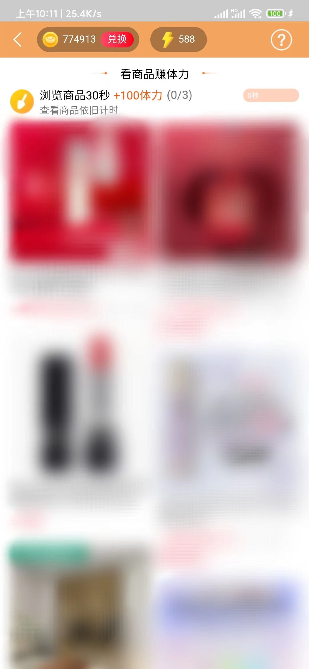 點(diǎn)淘游戲?yàn)g覽商品加體力