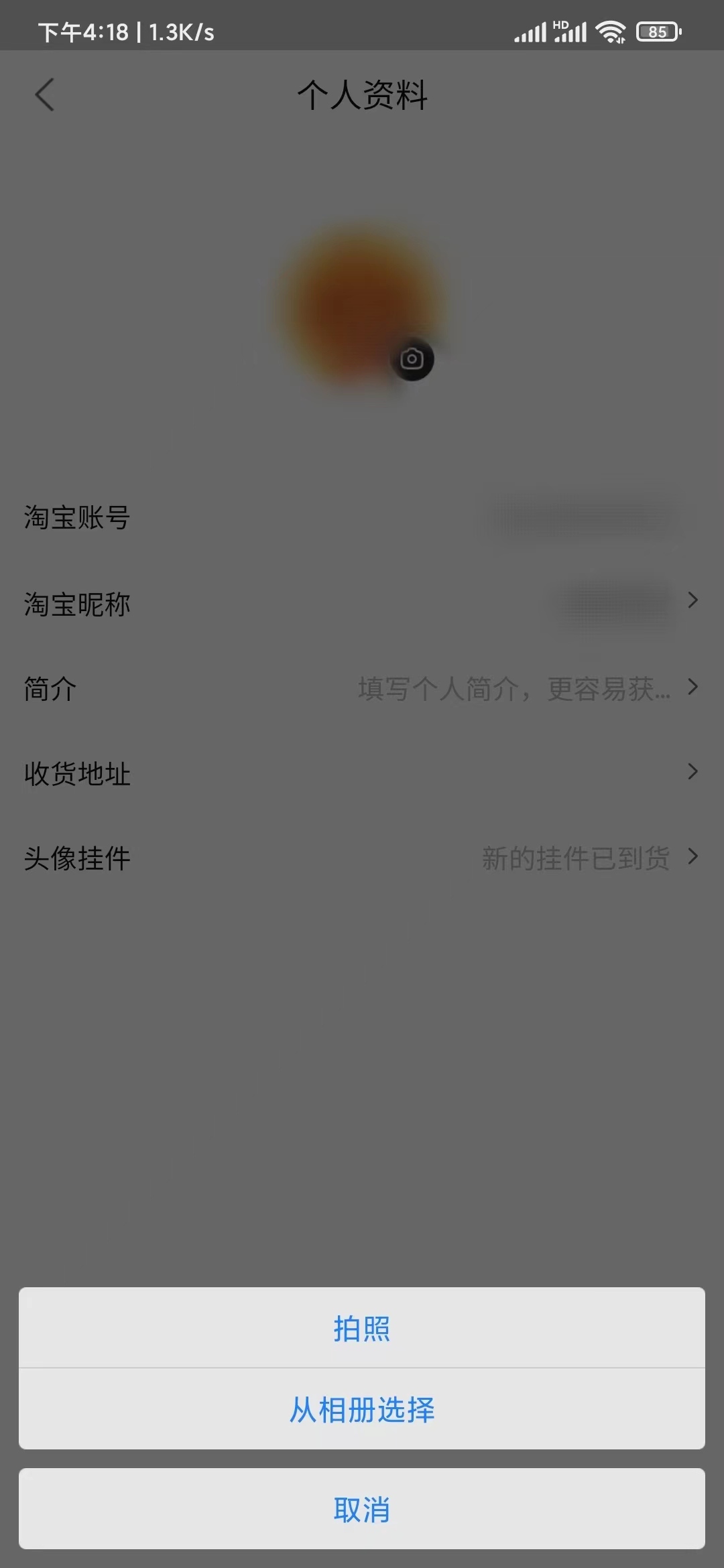 點淘拍照相冊更改頭像