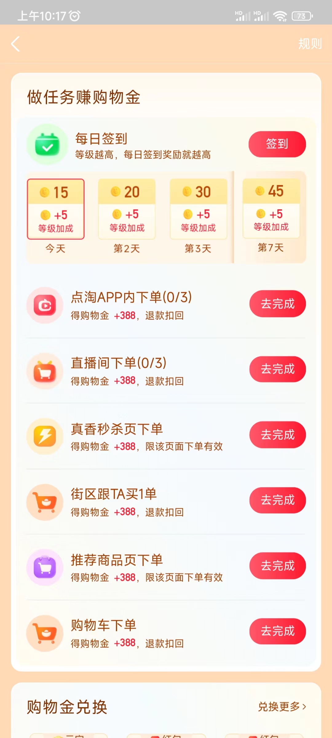 點(diǎn)淘做下單任務(wù)賺錢