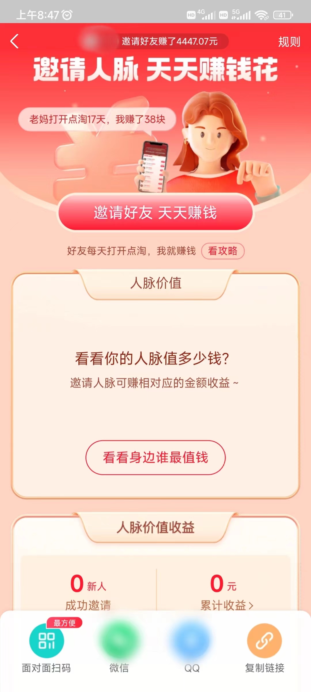 點淘人脈價值選看看身邊看的