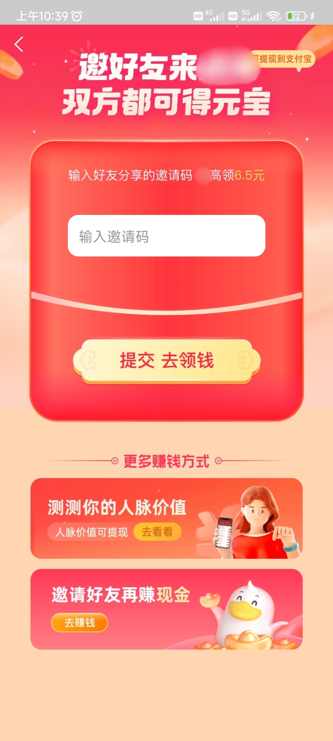 點(diǎn)淘新人填寫邀請(qǐng)碼位置