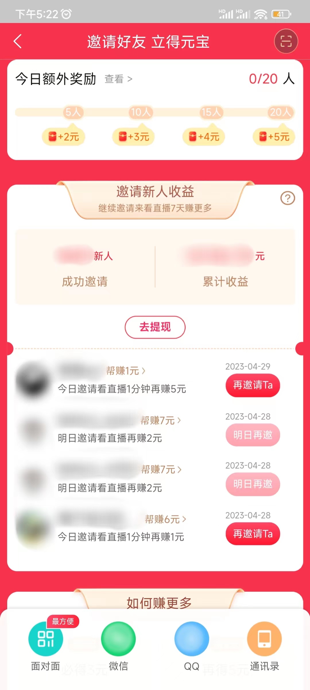 點淘邀請有禮查看新人