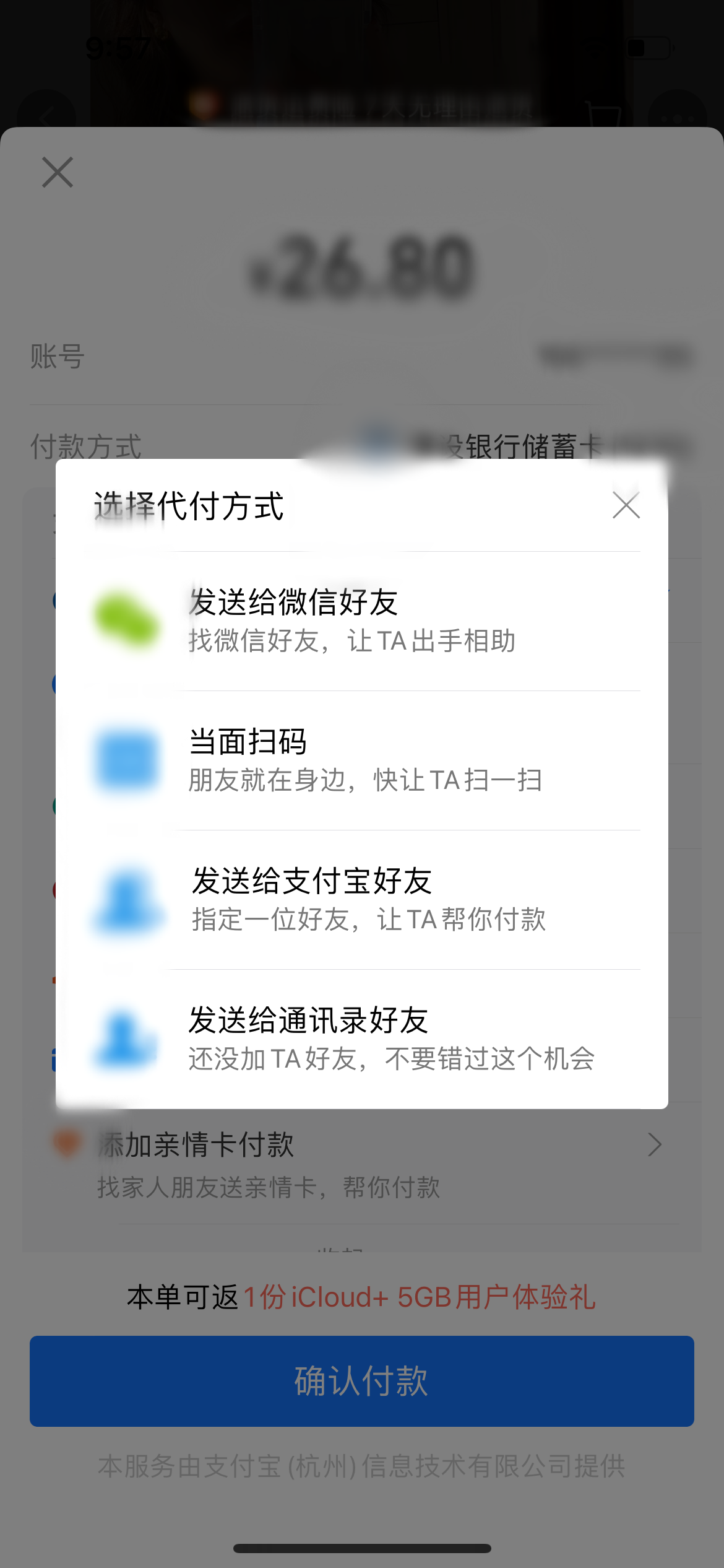 點淘找朋友幫忙付