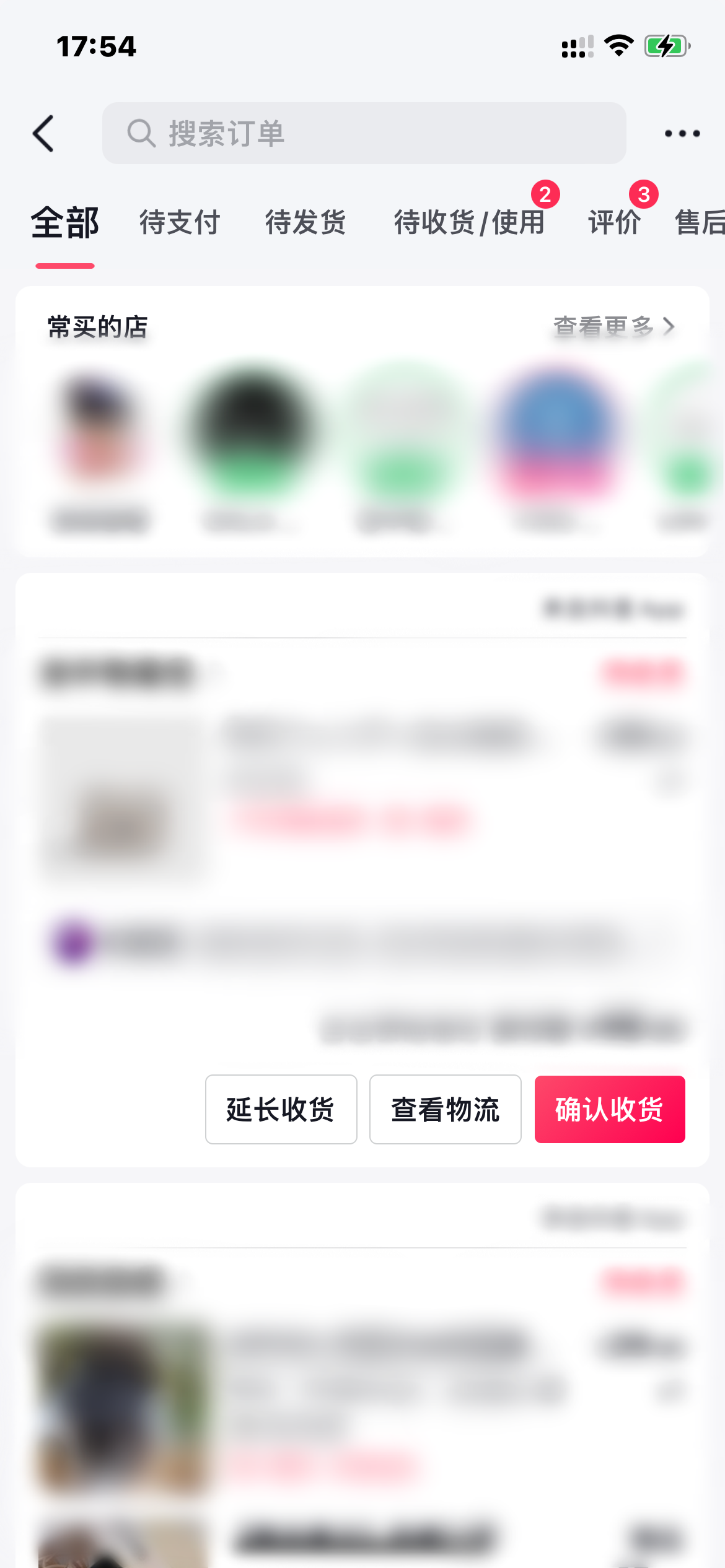 抖音火山版訂單界面