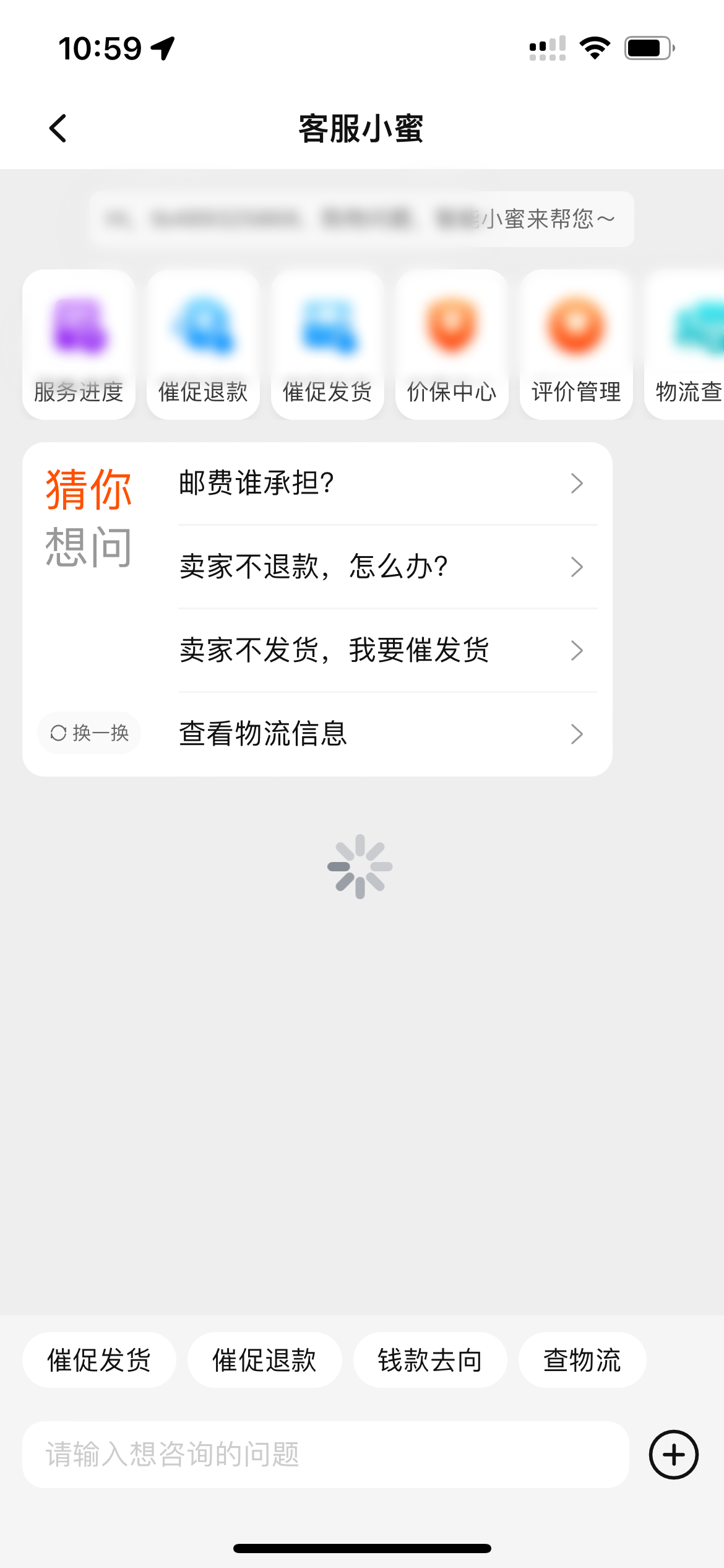 點(diǎn)淘客服頁(yè)面