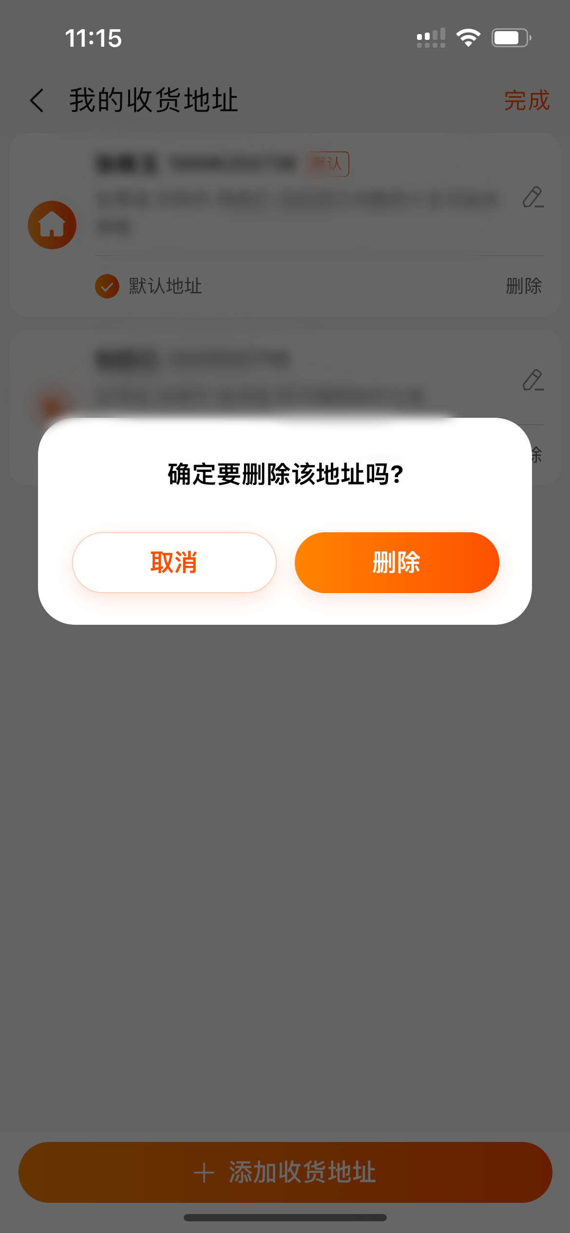 點(diǎn)淘刪除收貨地址