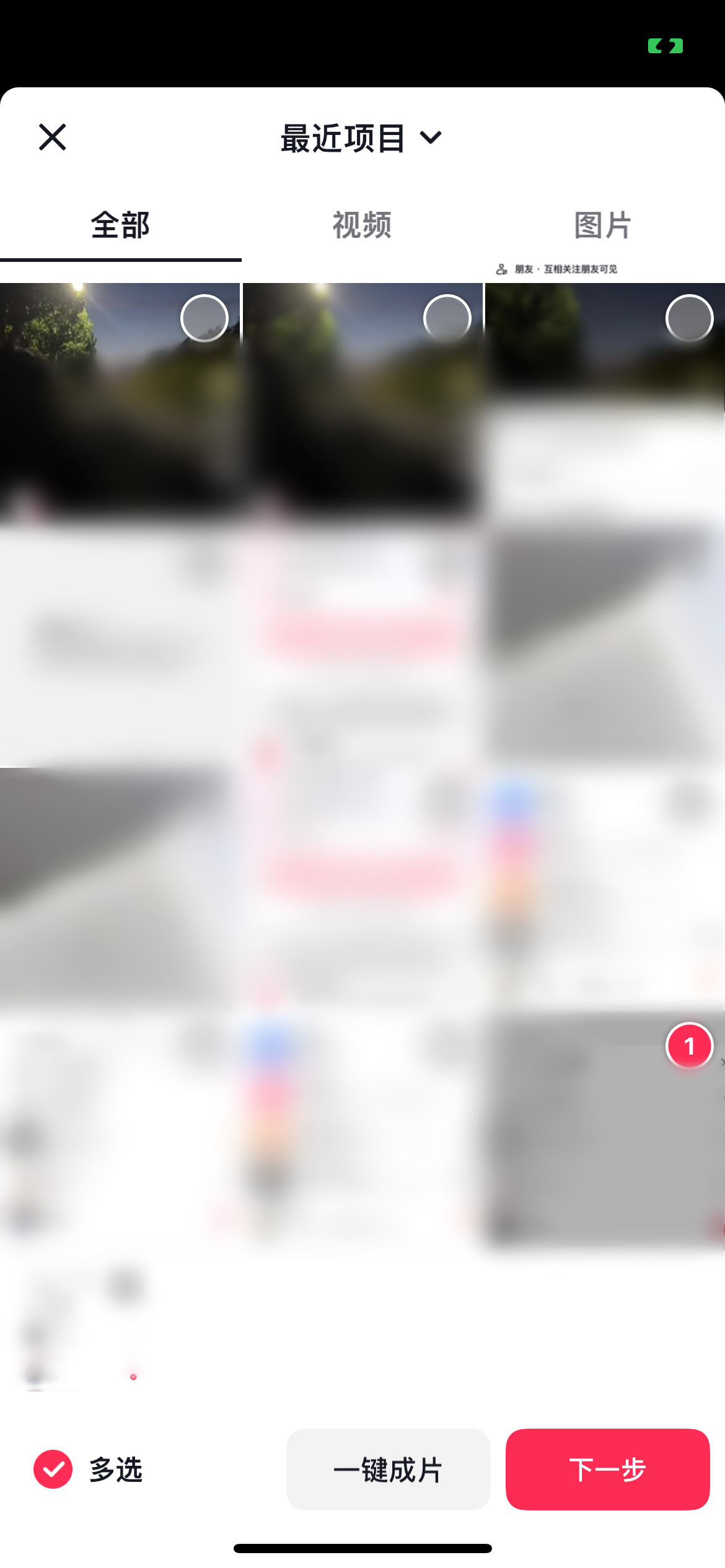 抖音火山版相冊(cè)