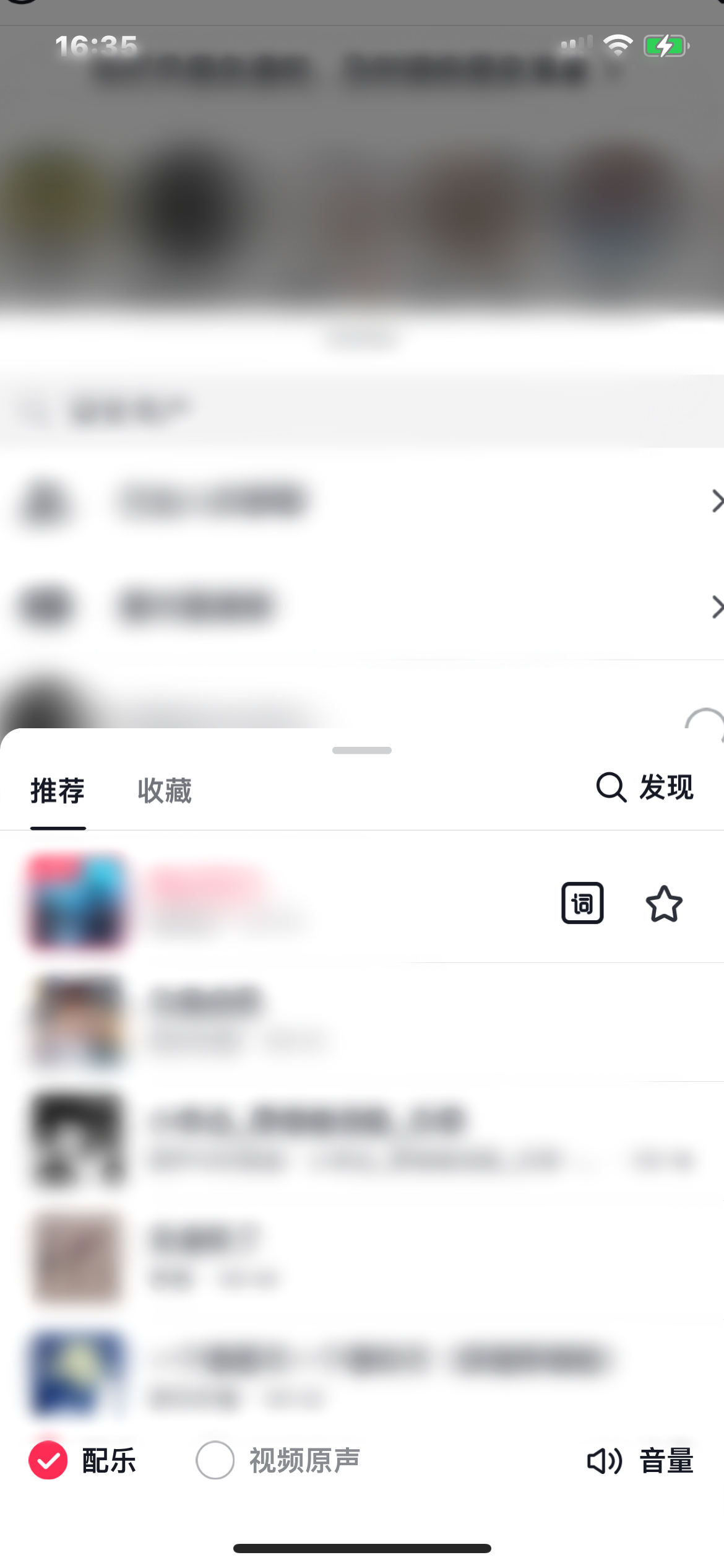 抖音火山版配樂(lè)