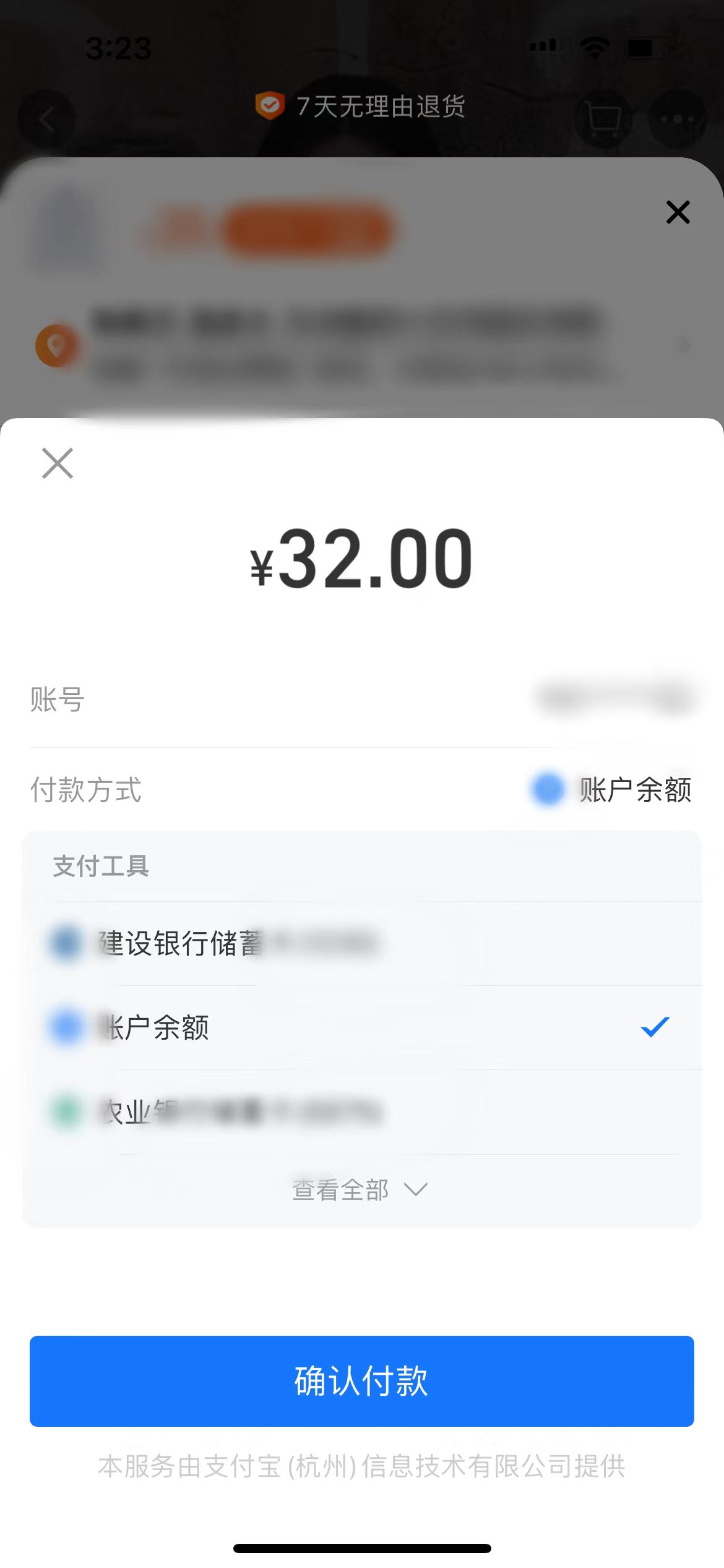 點淘支付頁面