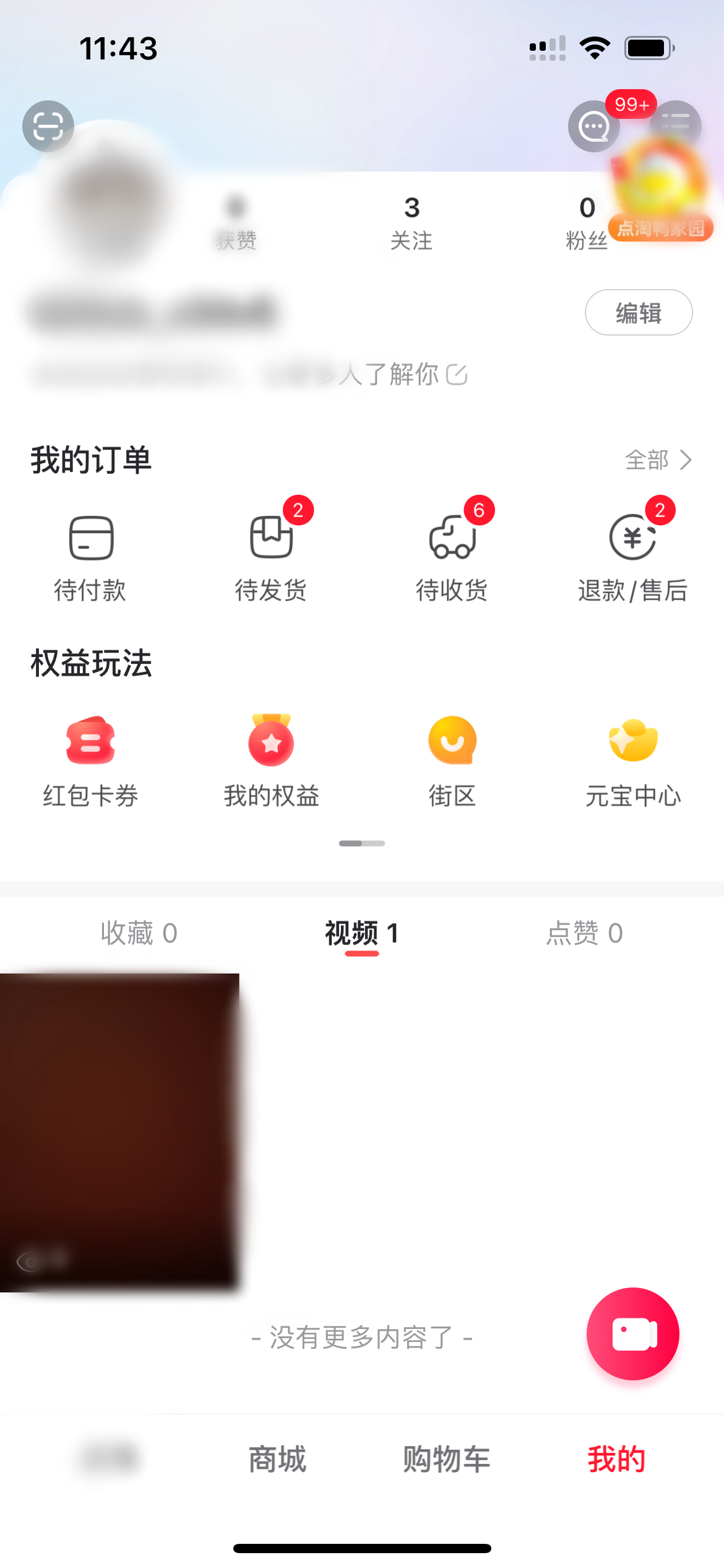 點(diǎn)淘進(jìn)入個(gè)人主頁