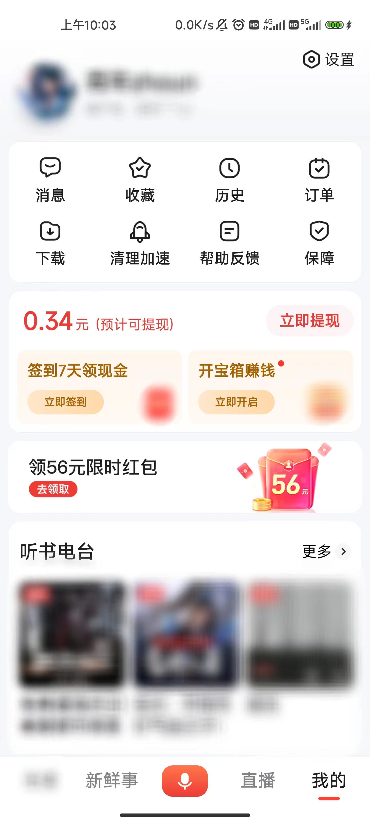 百度大字版進入金幣頁面