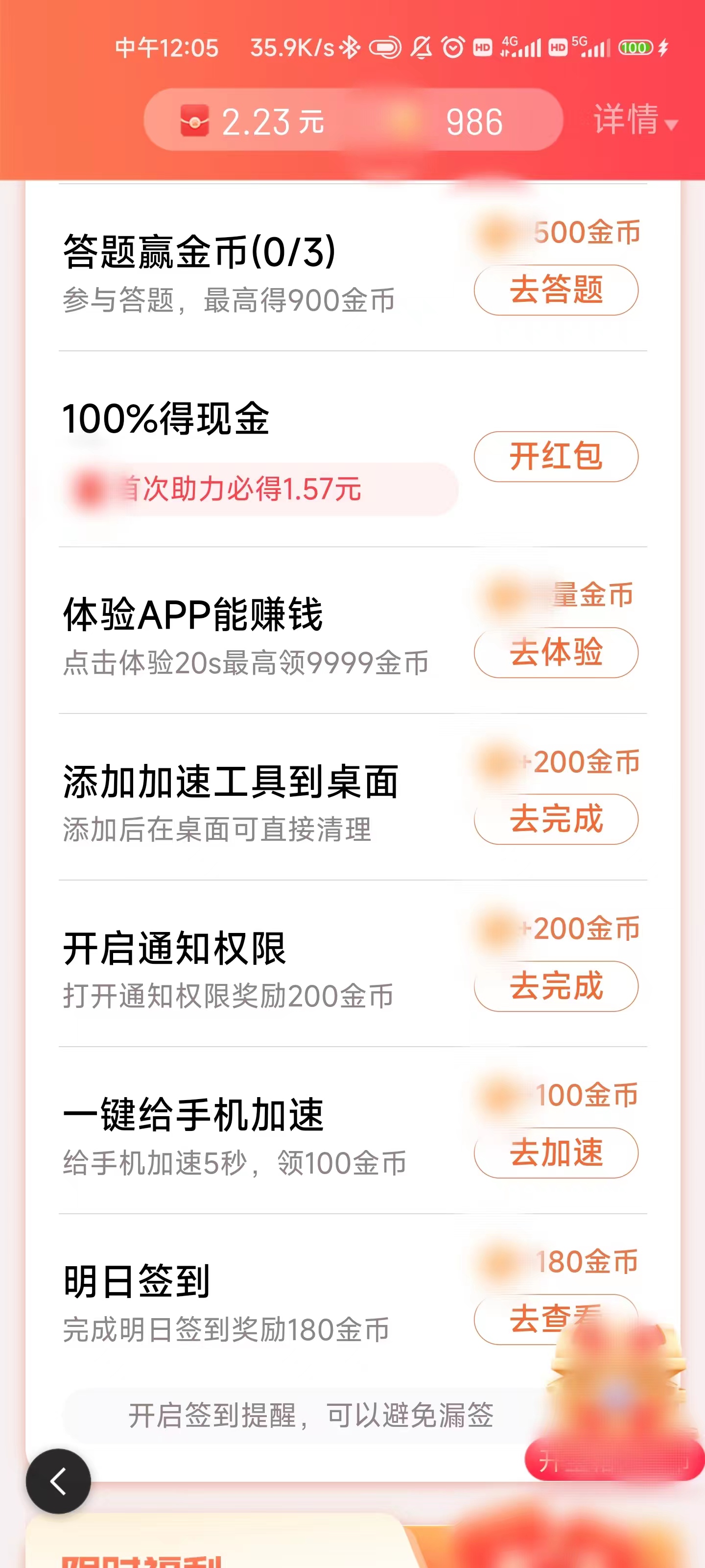 百度大字版任務(wù)頁(yè)面 
