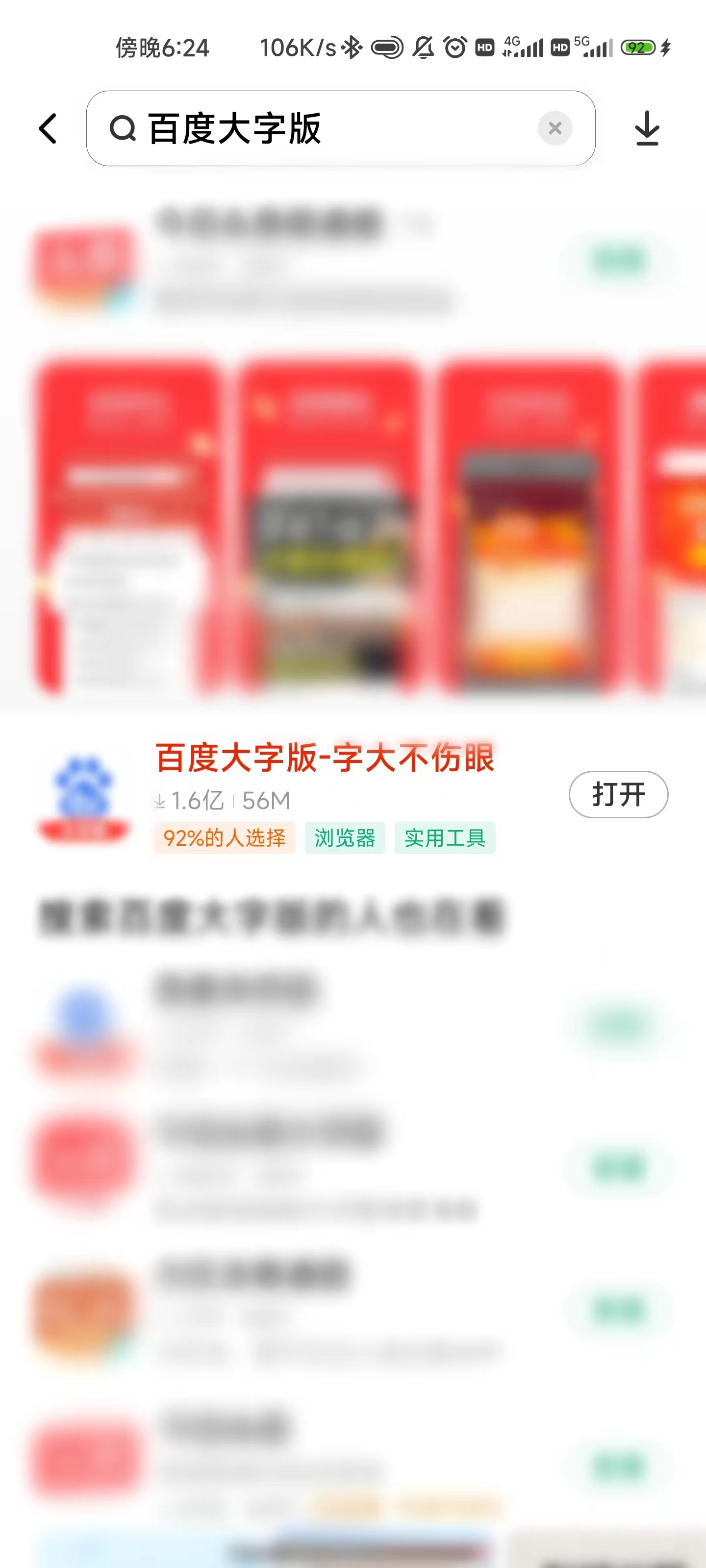 百度大字版最新版本下載