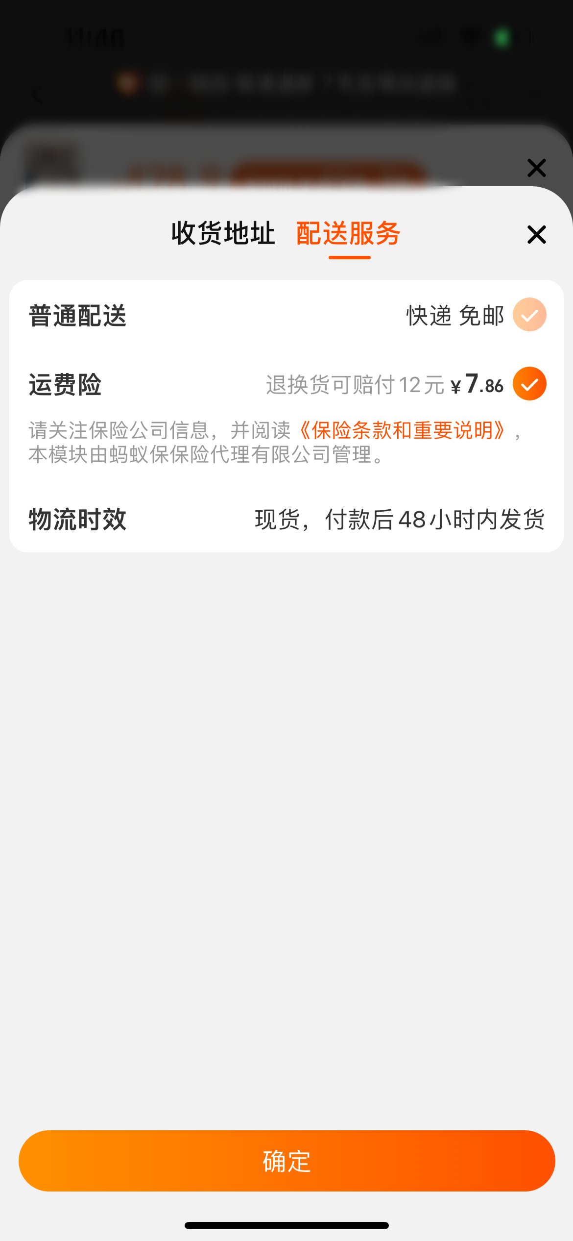 點淘選擇配送服務
