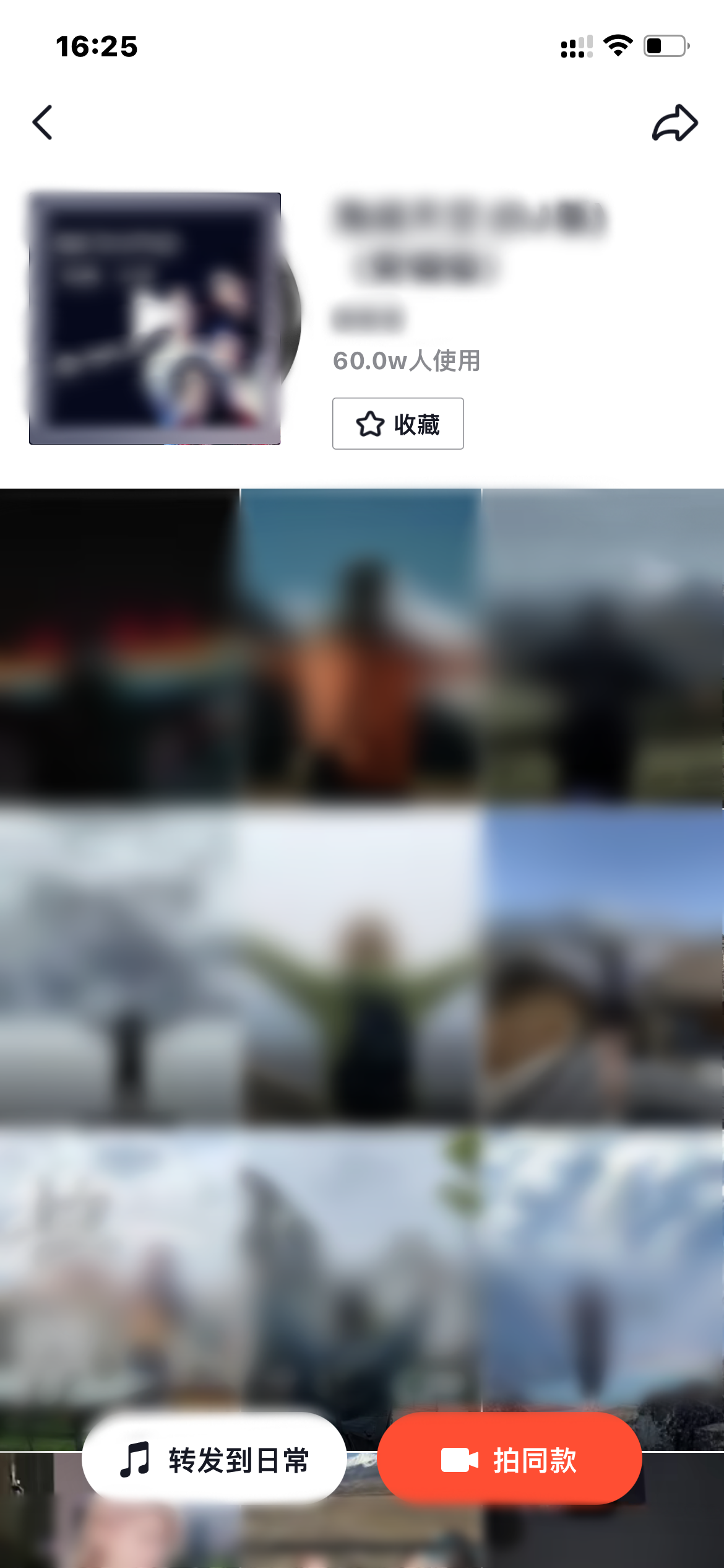 抖音火山版使用音頻