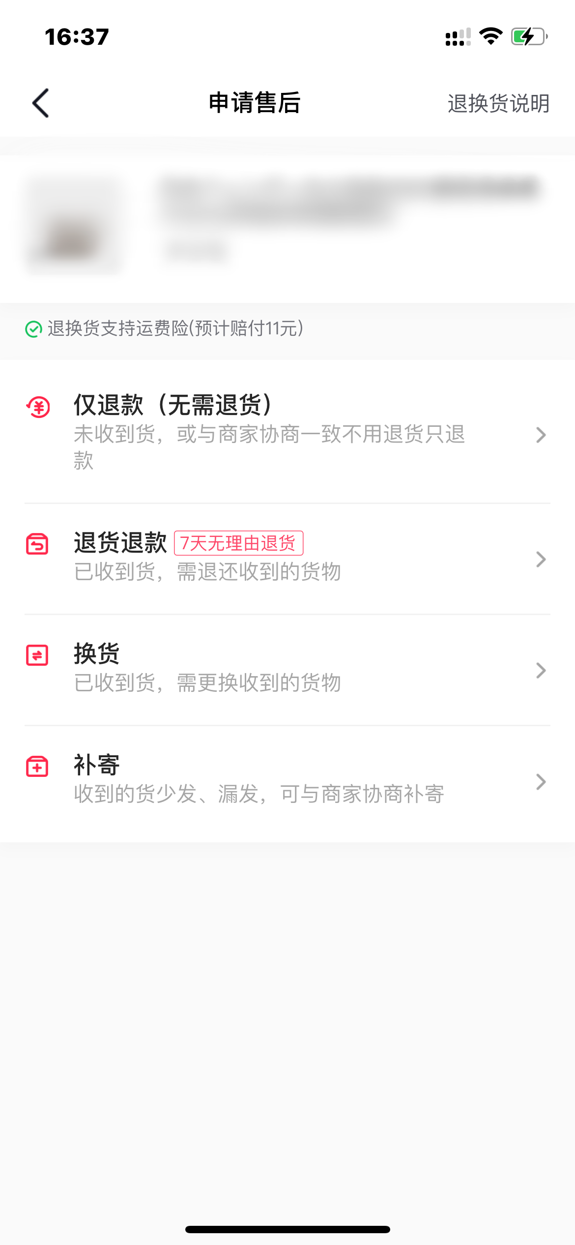 抖音火山版退款申請(qǐng)
